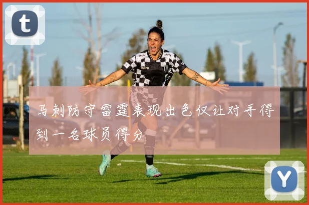 马刺防守雷霆表现出色仅让对手得到一名球员得分
